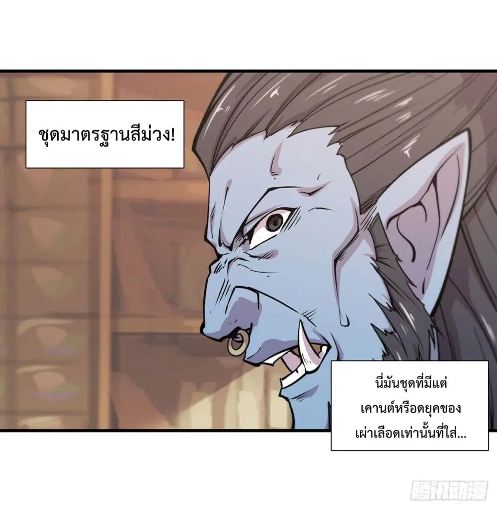 The Strongest Knight Become To Lolicon Vampire ตอนที่ 123 หน้า 3