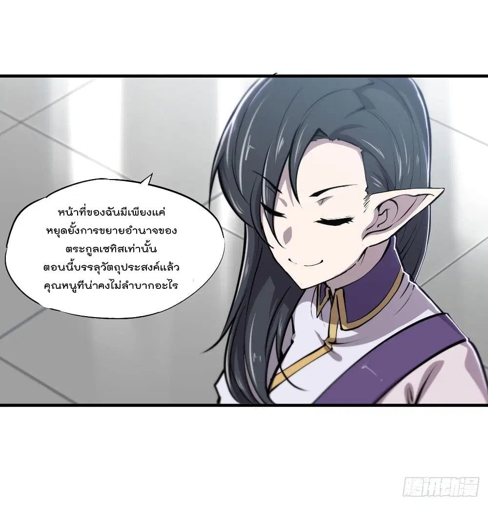 The Strongest Knight Become To Lolicon Vampire ตอนที่ 132 หน้า 2