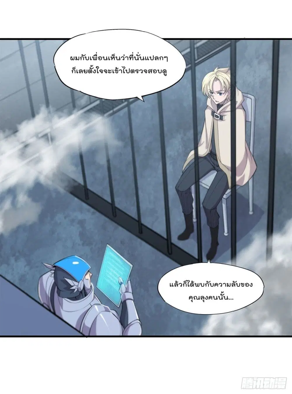 The Strongest Knight Become To Lolicon Vampire ตอนที่ 143 หน้า 3