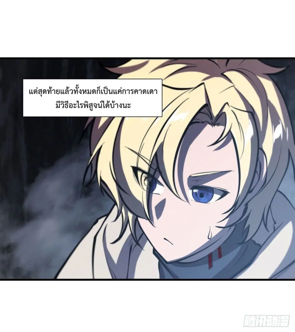 The Strongest Knight Become To Lolicon Vampire ตอนที่ 146 หน้า 2