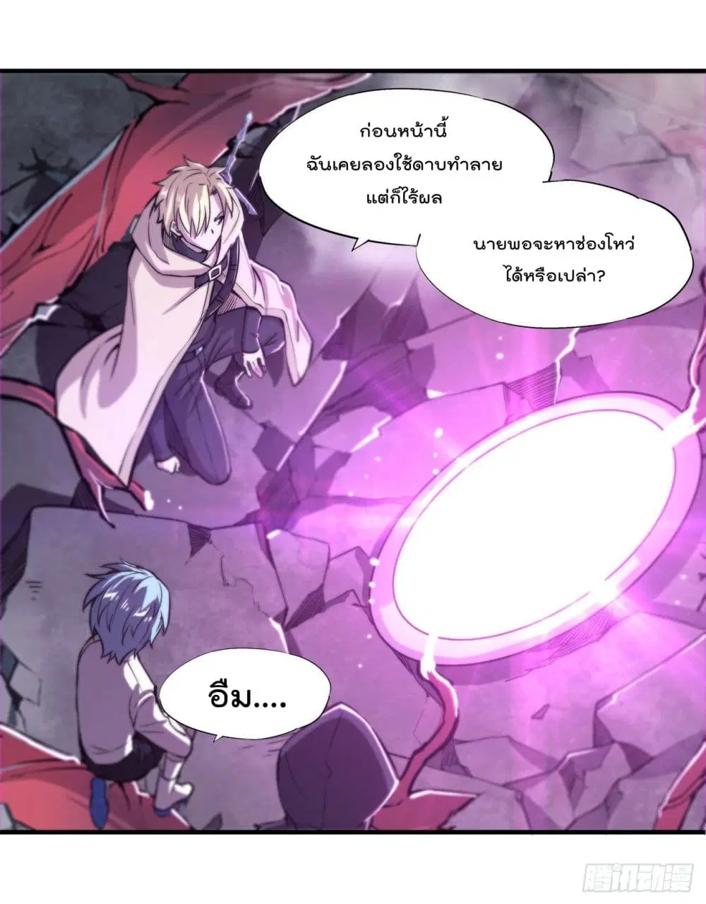 The Strongest Knight Become To Lolicon Vampire ตอนที่ 150 หน้า 2