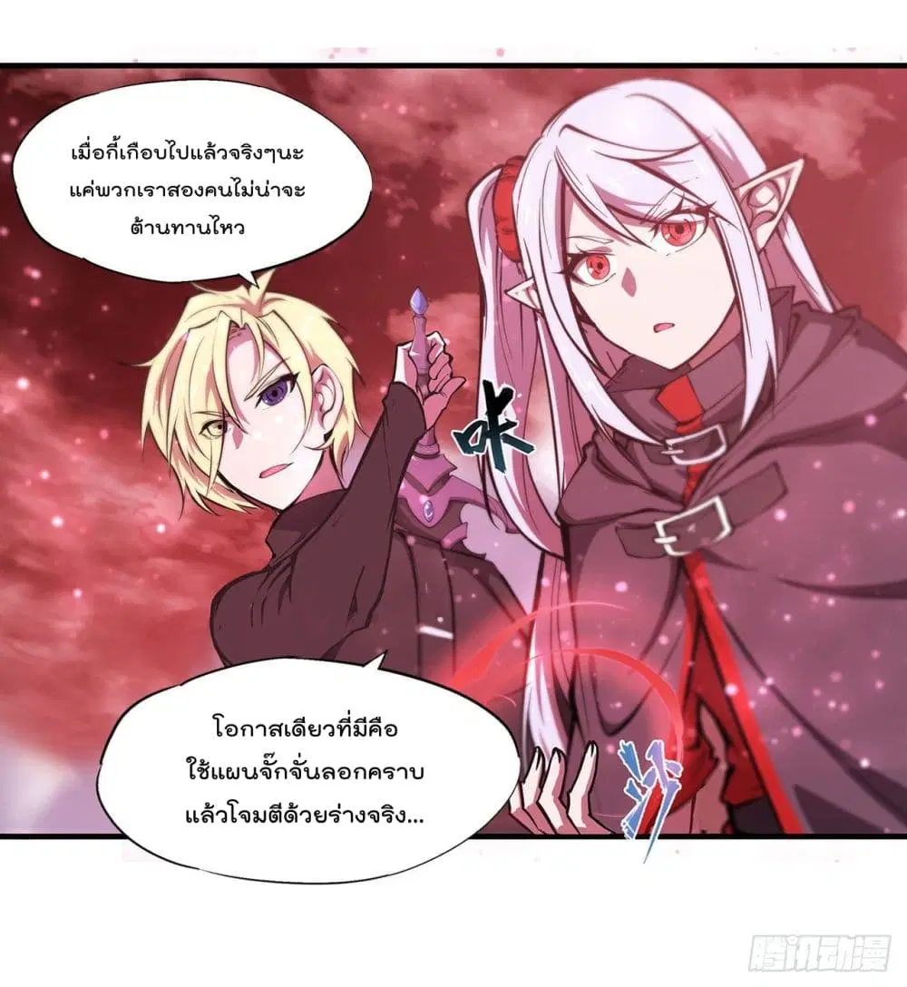 The Strongest Knight Become To Lolicon Vampire ตอนที่ 158 หน้า 2