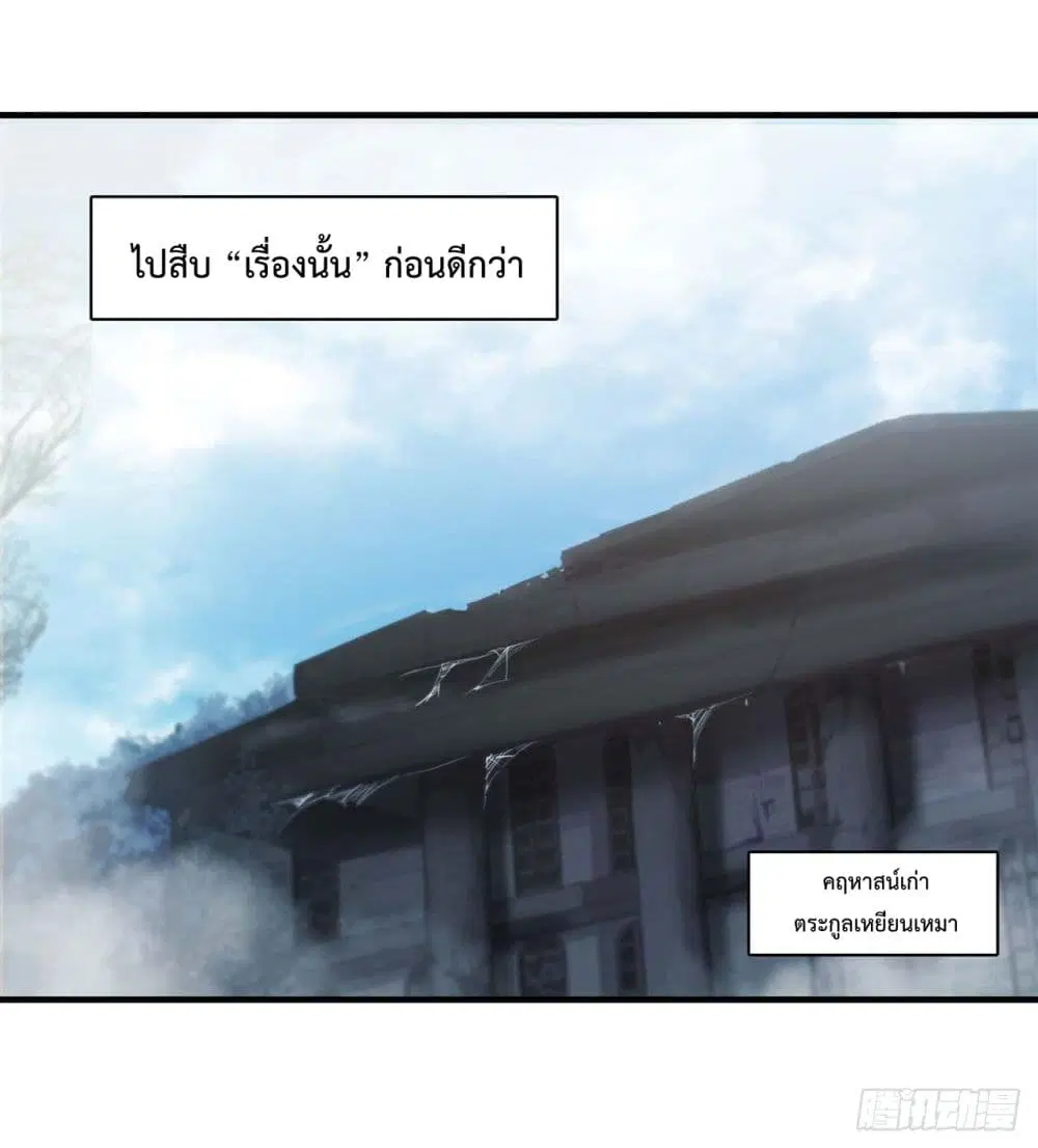 The Strongest Knight Become To Lolicon Vampire ตอนที่ 174 หน้า 2