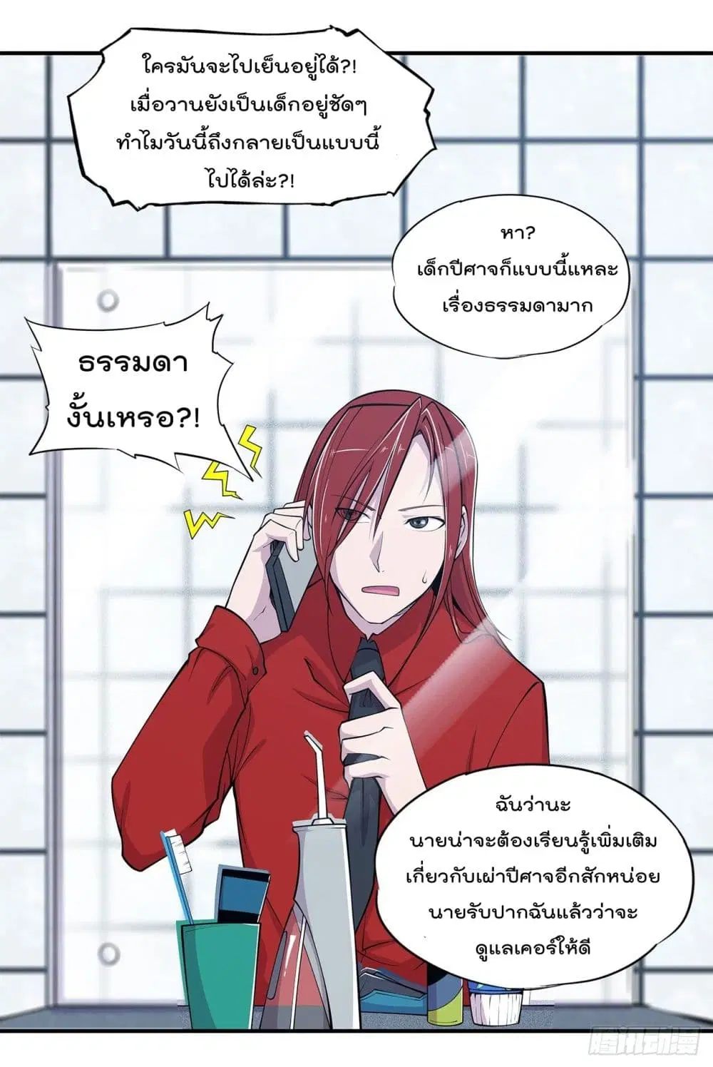 The Strongest Knight Become To Lolicon Vampire ตอนที่ 18 หน้า 3