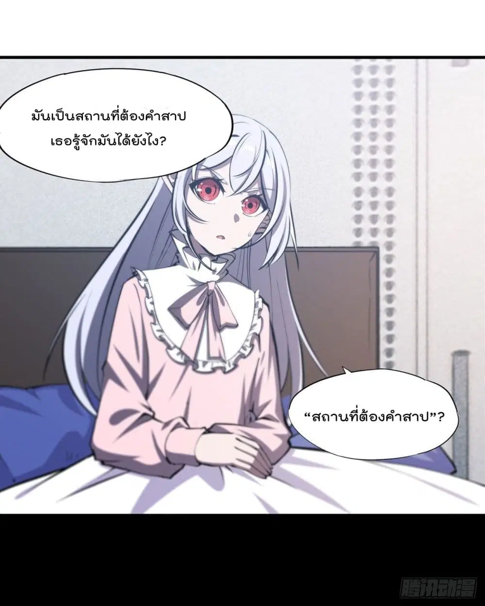 The Strongest Knight Become To Lolicon Vampire ตอนที่ 188 หน้า 3