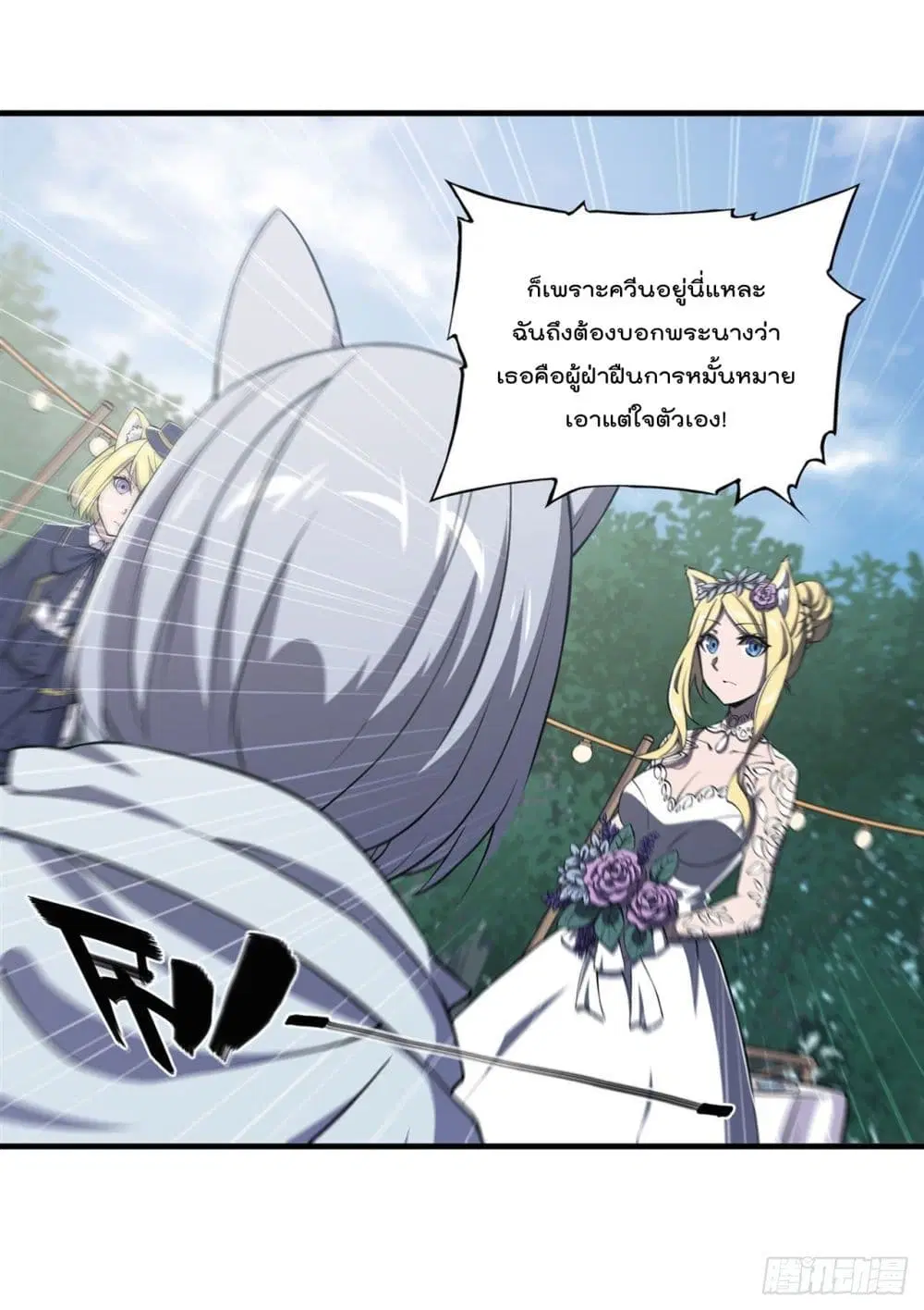 The Strongest Knight Become To Lolicon Vampire ตอนที่ 194 หน้า 3