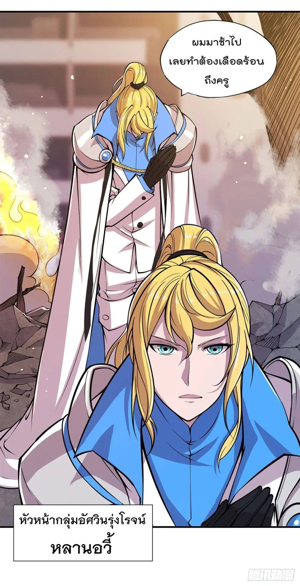 The Strongest Knight Become To Lolicon Vampire ตอนที่ 20 หน้า 3