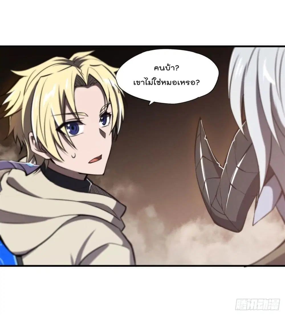 The Strongest Knight Become To Lolicon Vampire ตอนที่ 200 หน้า 2
