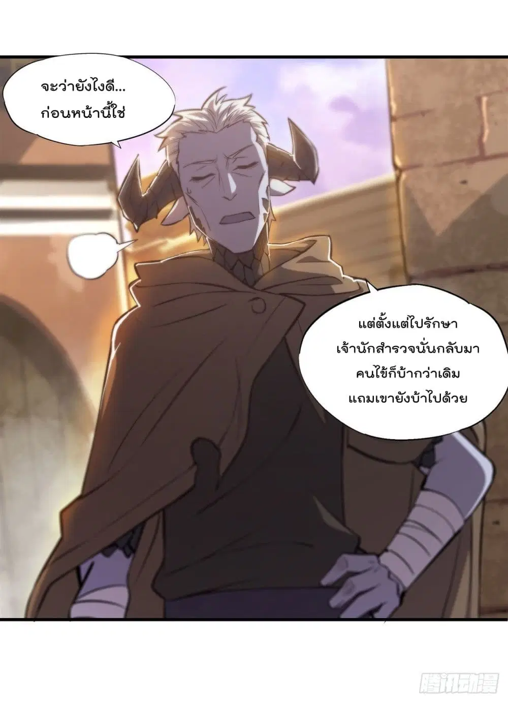 The Strongest Knight Become To Lolicon Vampire ตอนที่ 200 หน้า 3