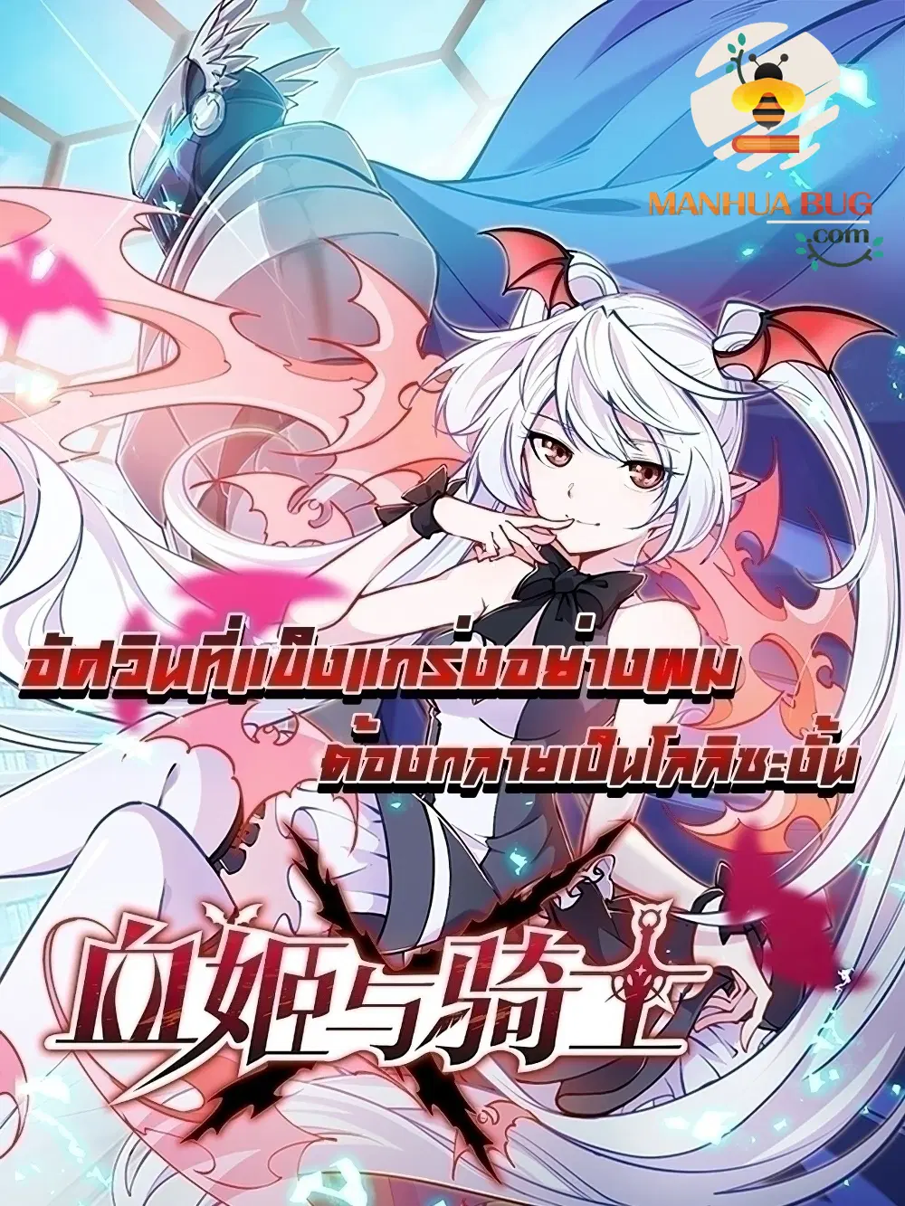 The Strongest Knight Become To Lolicon Vampire ตอนที่ 208 หน้า 1