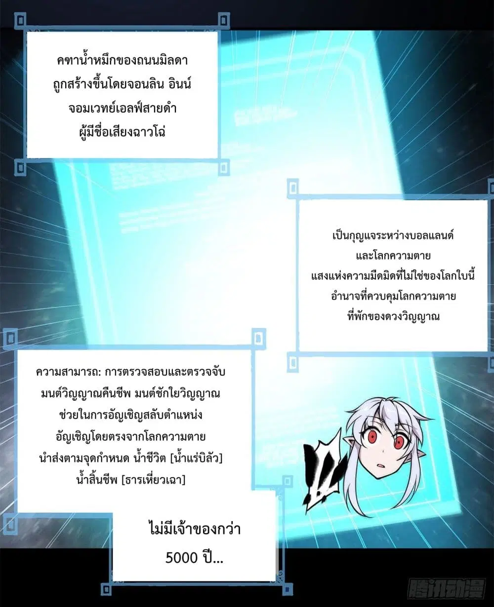 The Strongest Knight Become To Lolicon Vampire ตอนที่ 213 หน้า 3