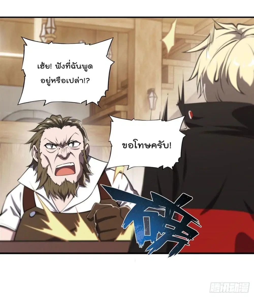 The Strongest Knight Become To Lolicon Vampire ตอนที่ 222 หน้า 3