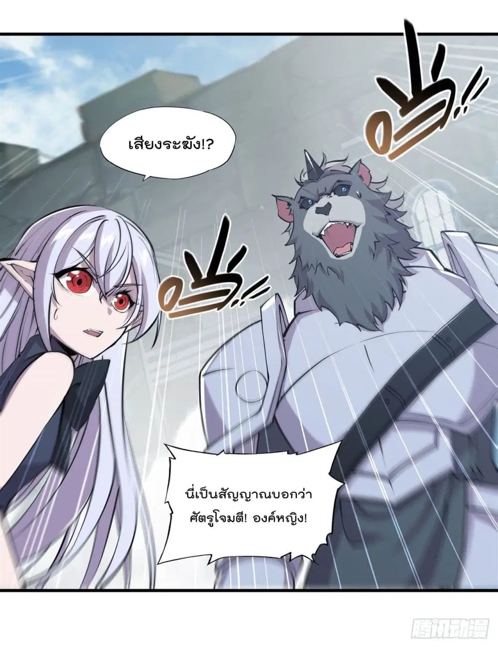 The Strongest Knight Become To Lolicon Vampire ตอนที่ 232 หน้า 2