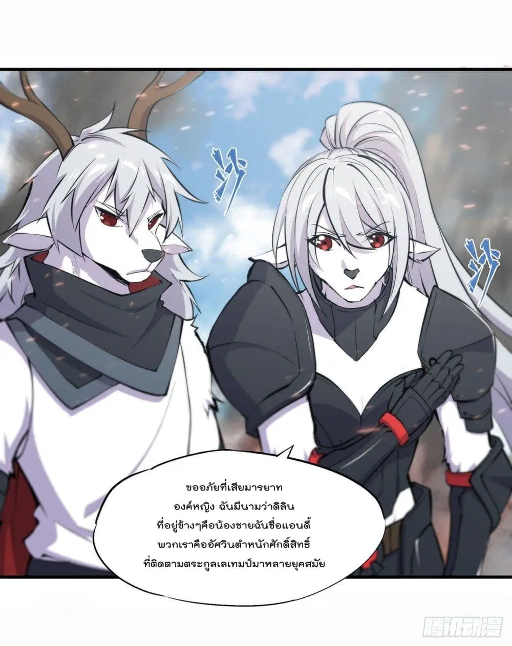 The Strongest Knight Become To Lolicon Vampire ตอนที่ 233 หน้า 2
