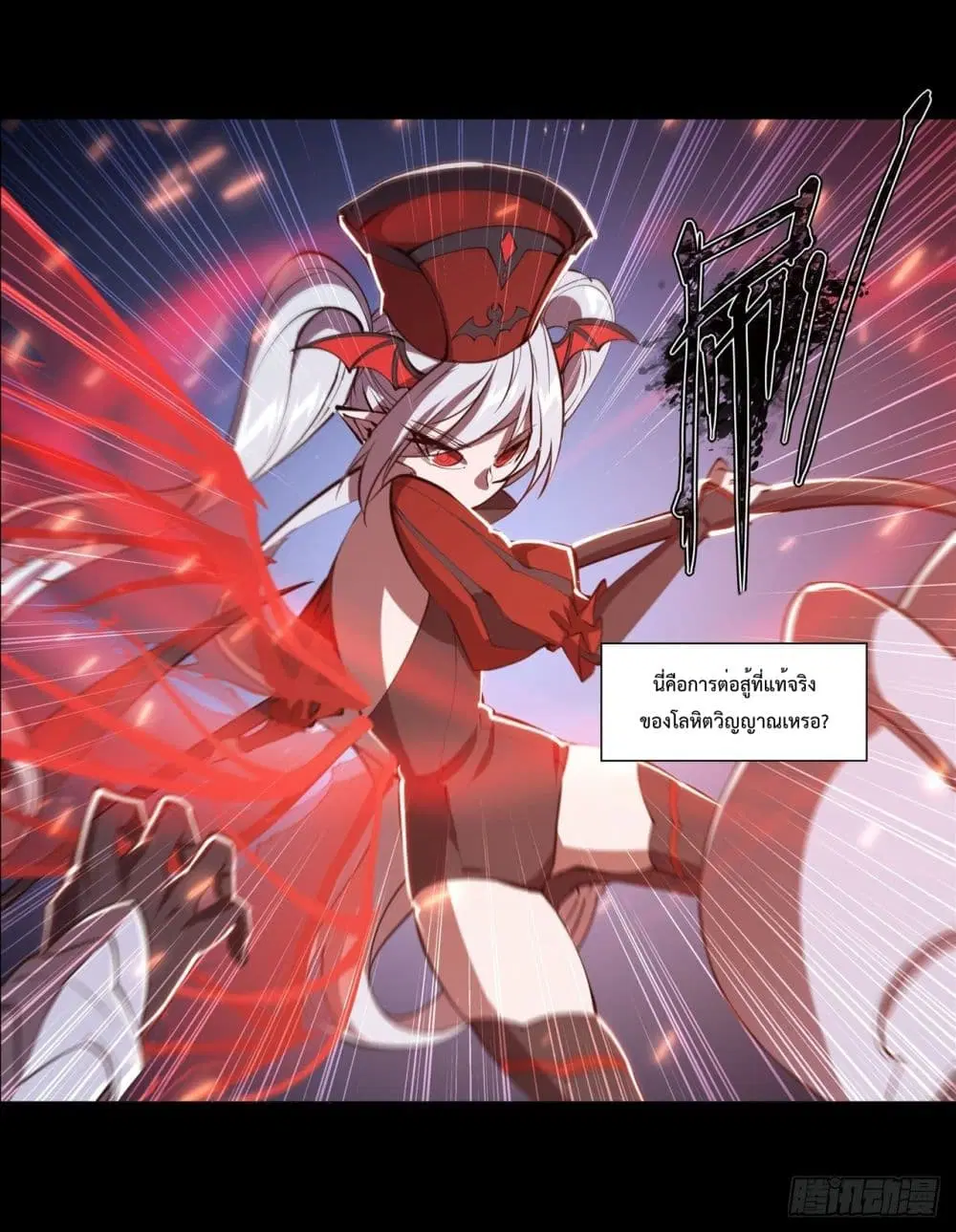 The Strongest Knight Become To Lolicon Vampire ตอนที่ 236 หน้า 3