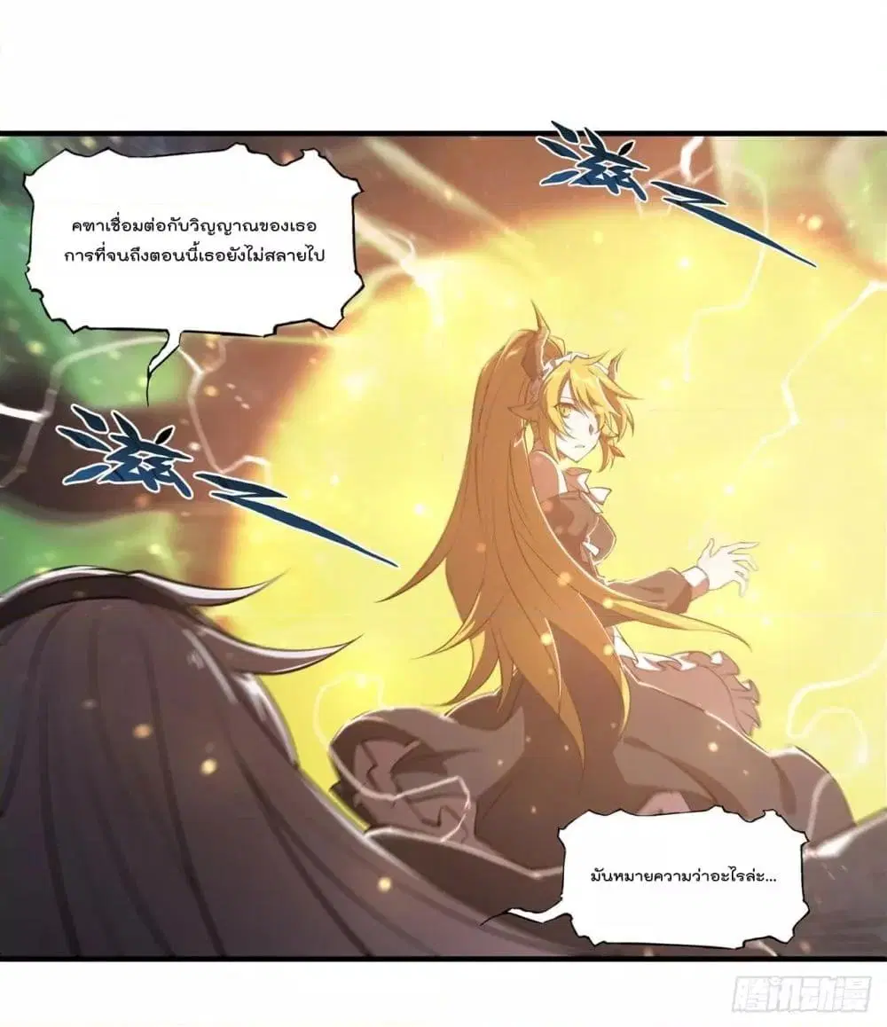 The Strongest Knight Become To Lolicon Vampire ตอนที่ 238 หน้า 3