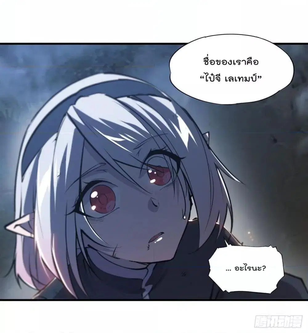 The Strongest Knight Become To Lolicon Vampire ตอนที่ 240 หน้า 3