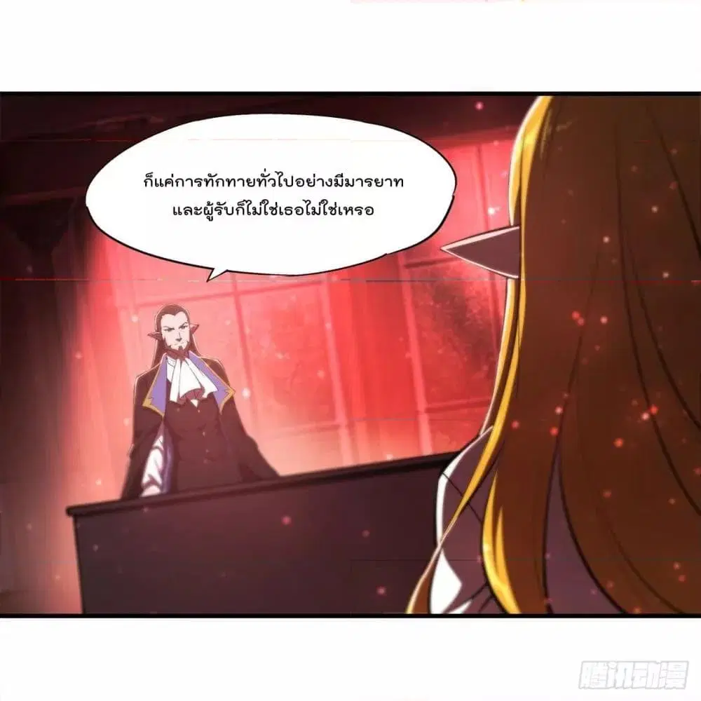 The Strongest Knight Become To Lolicon Vampire ตอนที่ 241 หน้า 2