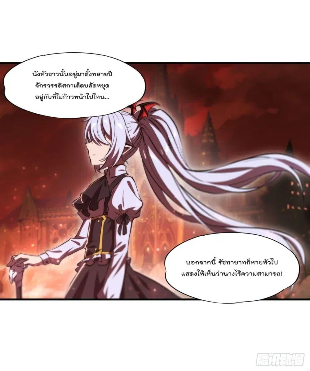 The Strongest Knight Become To Lolicon Vampire ตอนที่ 244 หน้า 3