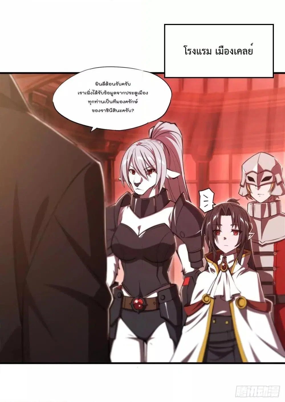The Strongest Knight Become To Lolicon Vampire ตอนที่ 250 หน้า 2