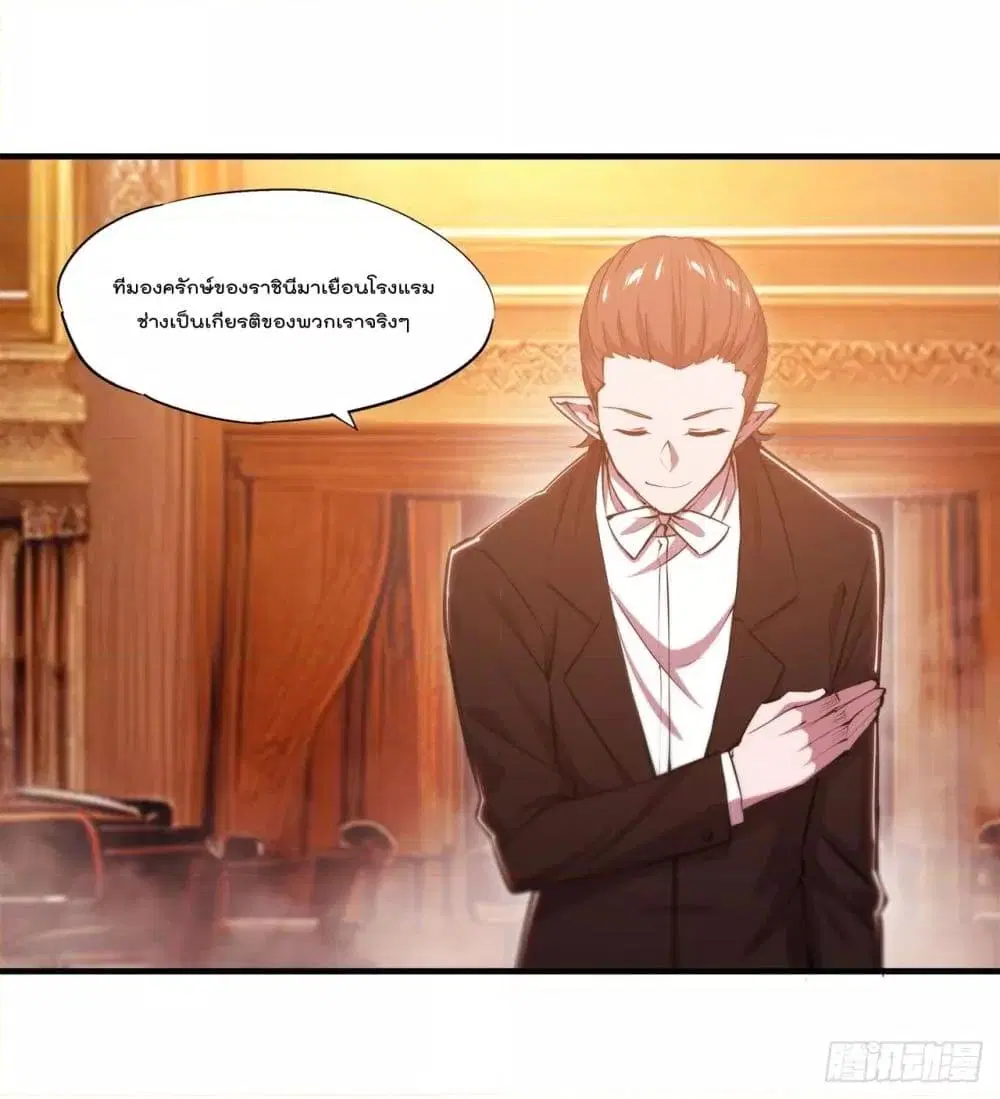 The Strongest Knight Become To Lolicon Vampire ตอนที่ 250 หน้า 3