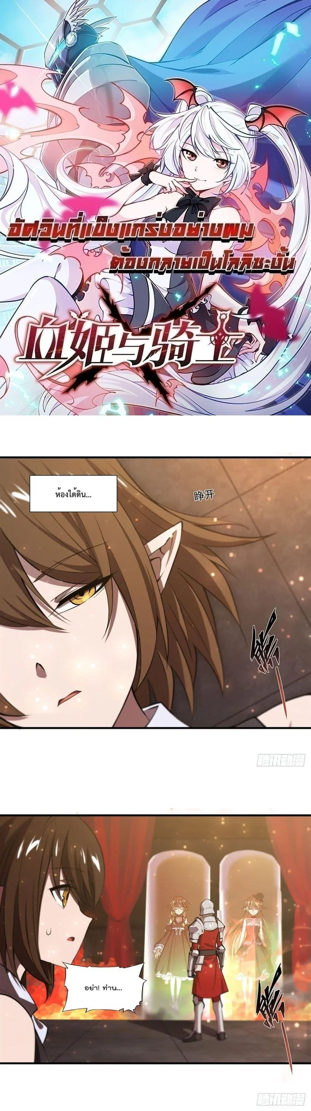 The Strongest Knight Become To Lolicon Vampire ตอนที่ 251 หน้า 1