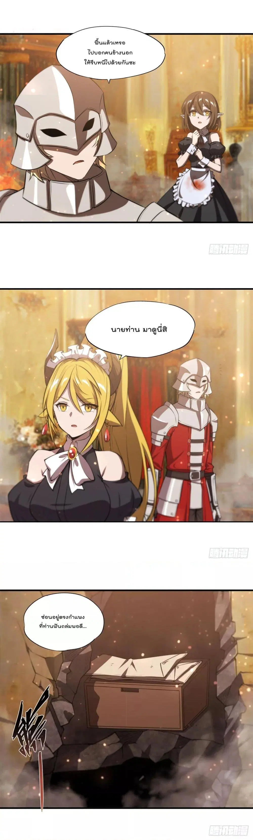The Strongest Knight Become To Lolicon Vampire ตอนที่ 251 หน้า 2