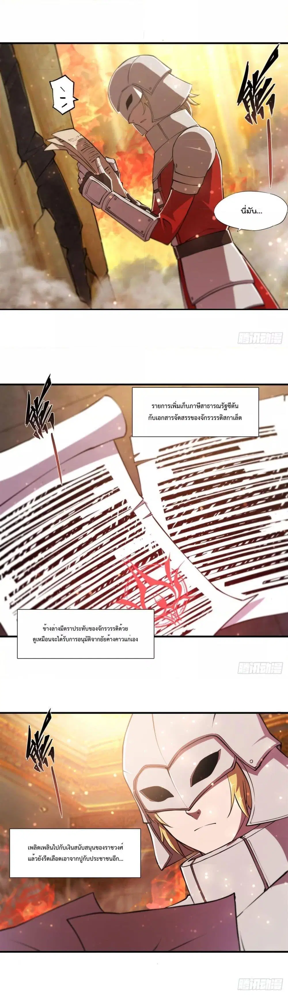 The Strongest Knight Become To Lolicon Vampire ตอนที่ 251 หน้า 3