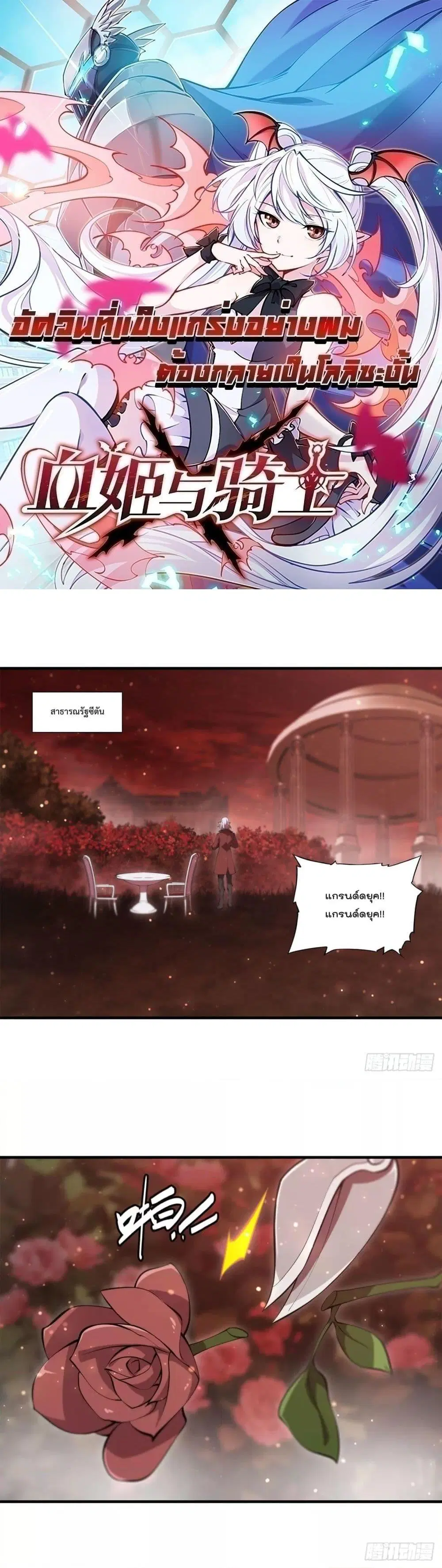 The Strongest Knight Become To Lolicon Vampire ตอนที่ 252 หน้า 1