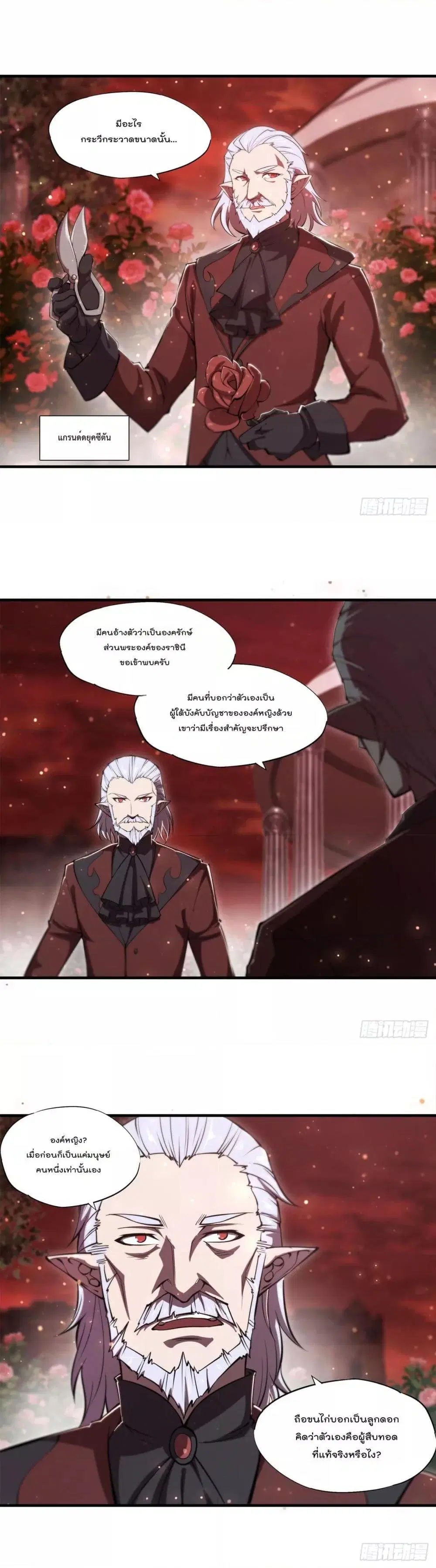 The Strongest Knight Become To Lolicon Vampire ตอนที่ 252 หน้า 2