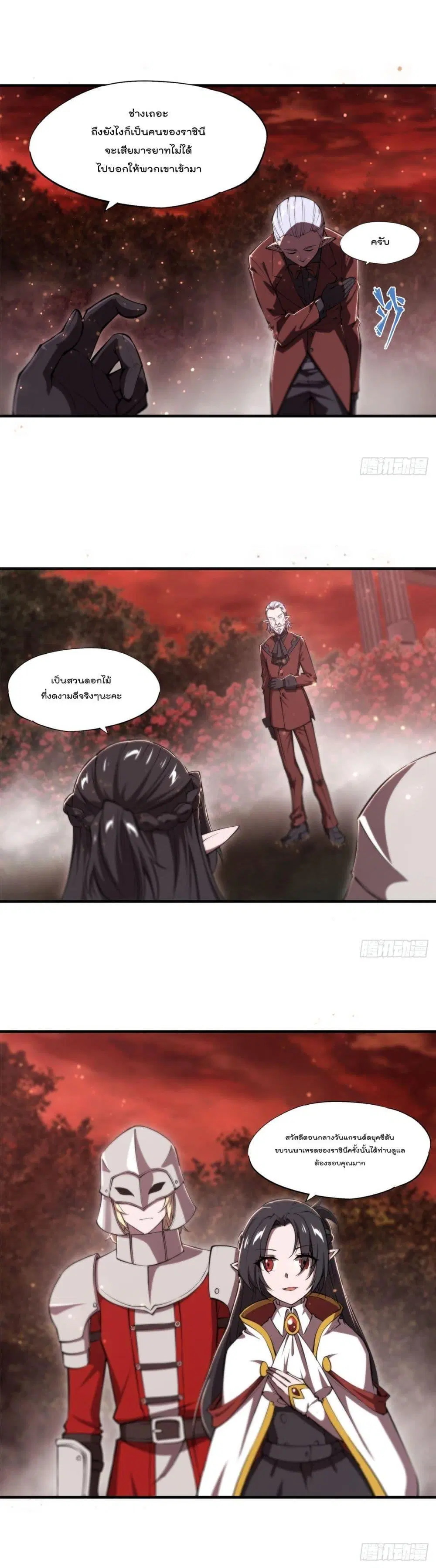 The Strongest Knight Become To Lolicon Vampire ตอนที่ 252 หน้า 3