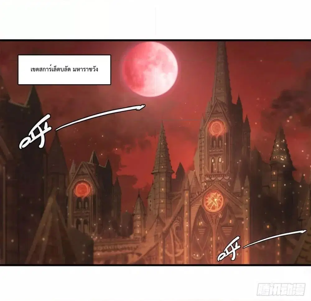 The Strongest Knight Become To Lolicon Vampire ตอนที่ 254 หน้า 2