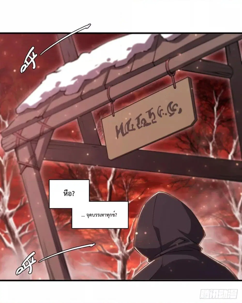 The Strongest Knight Become To Lolicon Vampire ตอนที่ 256 หน้า 2