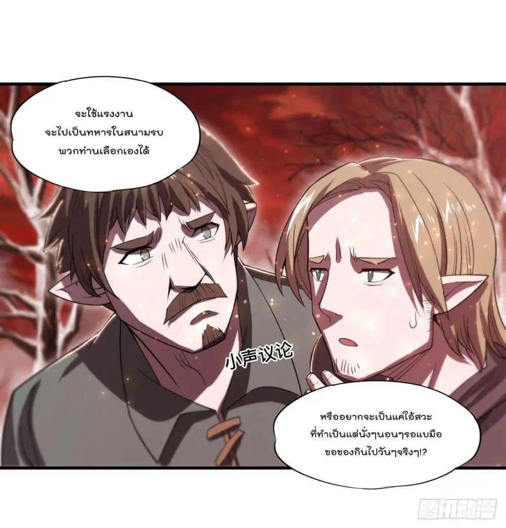The Strongest Knight Become To Lolicon Vampire ตอนที่ 259 หน้า 2