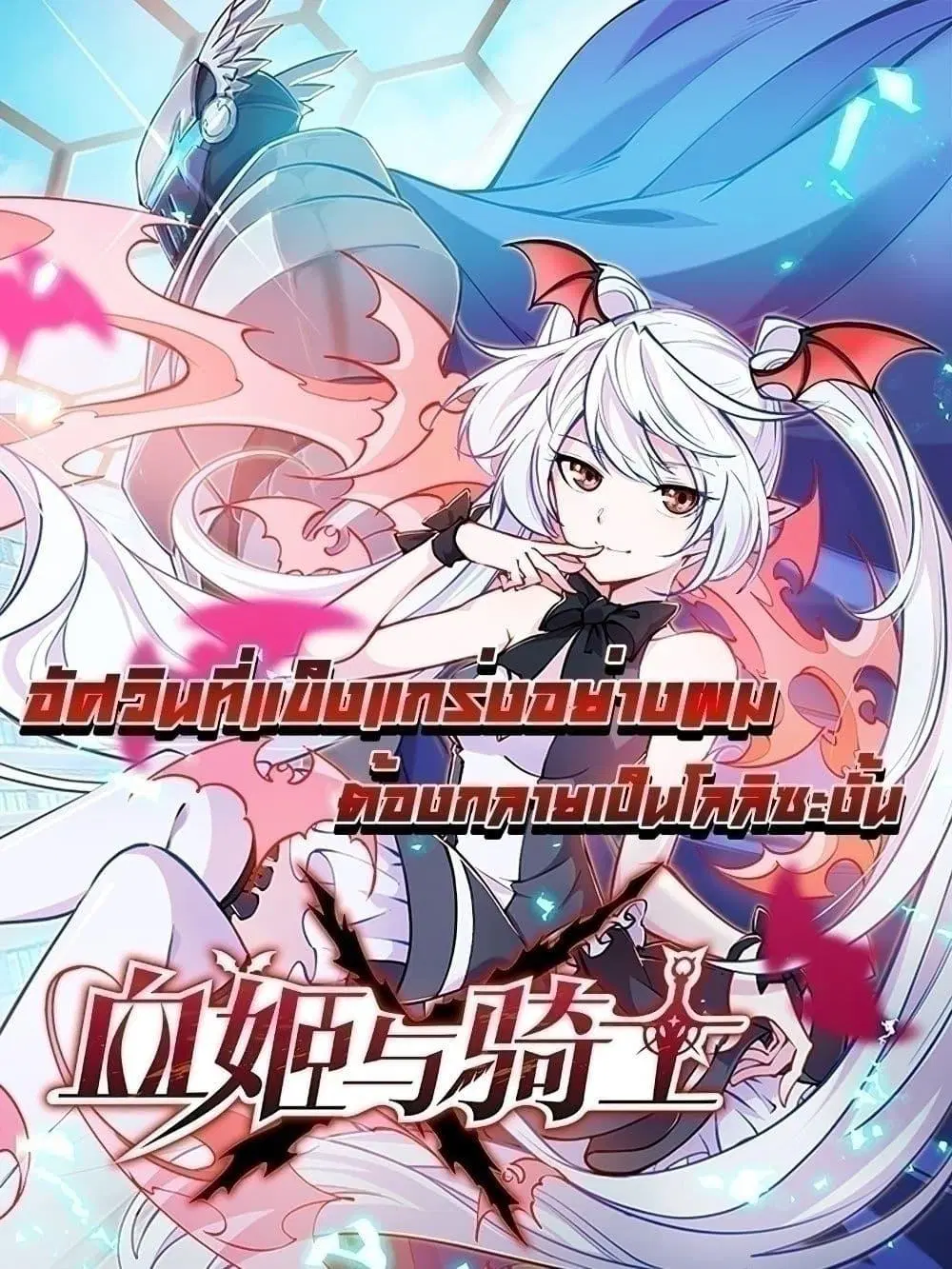 The Strongest Knight Become To Lolicon Vampire ตอนที่ 262 หน้า 1