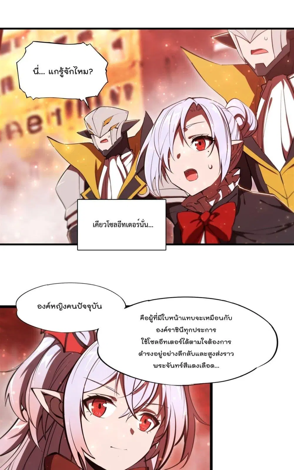 The Strongest Knight Become To Lolicon Vampire ตอนที่ 262 หน้า 3