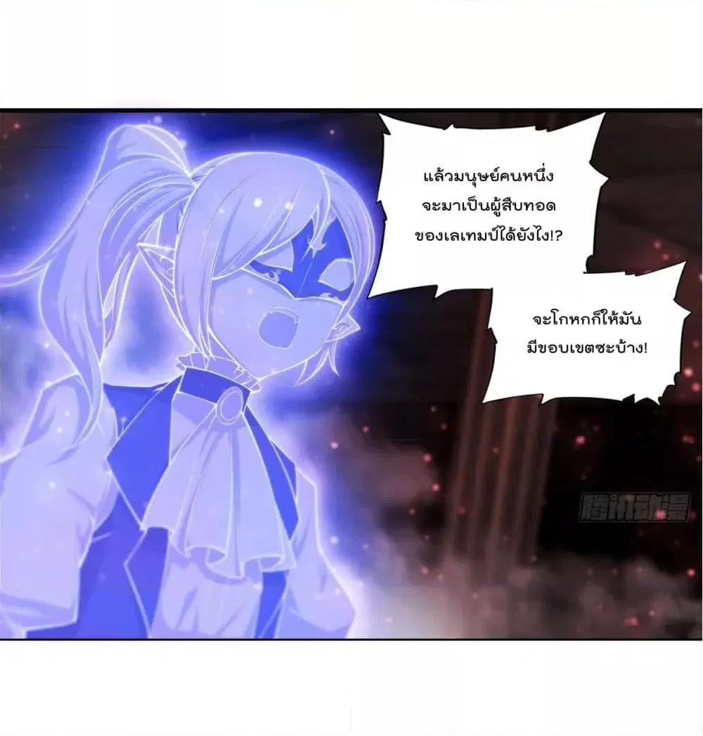 The Strongest Knight Become To Lolicon Vampire ตอนที่ 263 หน้า 3