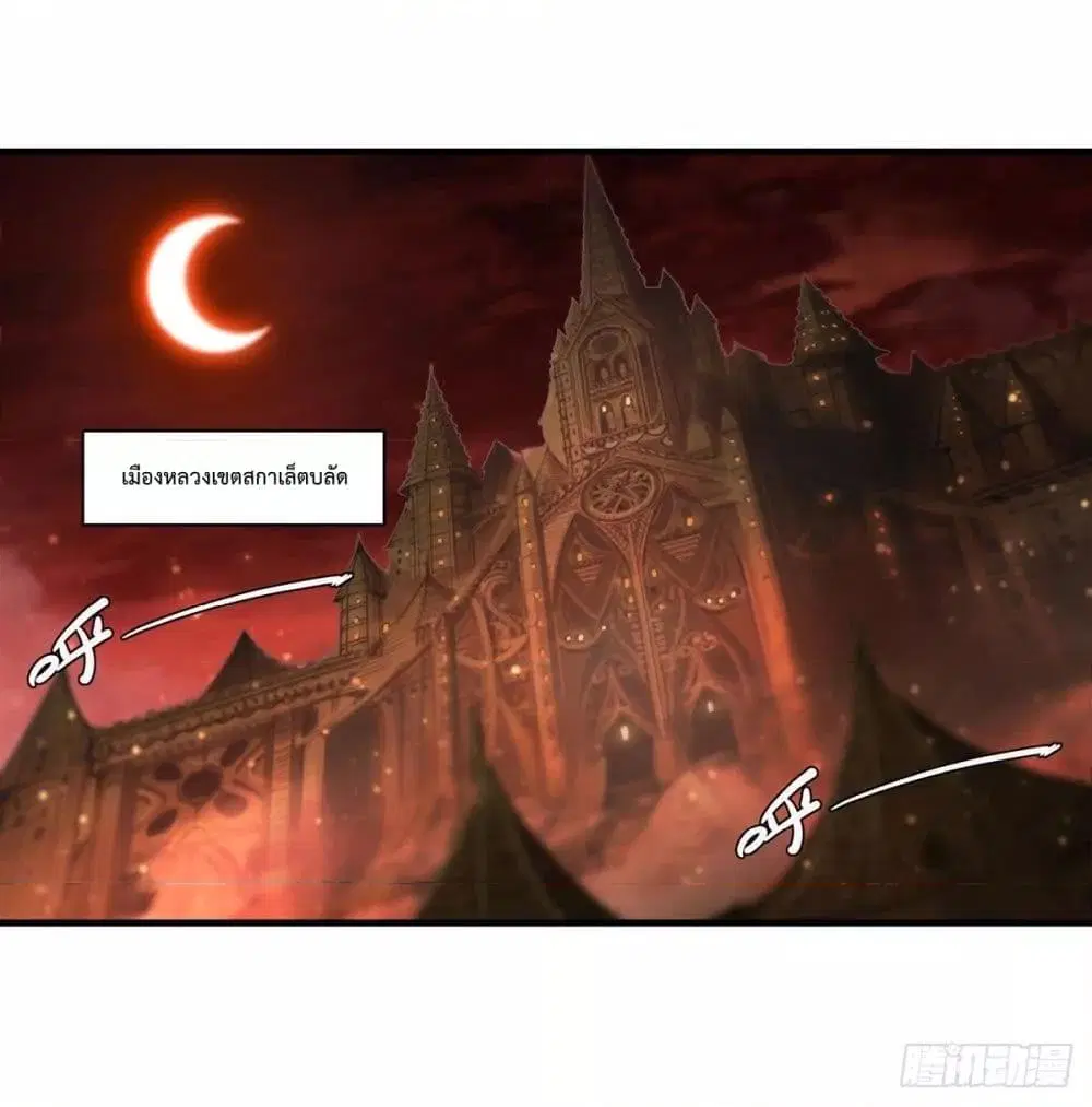 The Strongest Knight Become To Lolicon Vampire ตอนที่ 265 หน้า 2