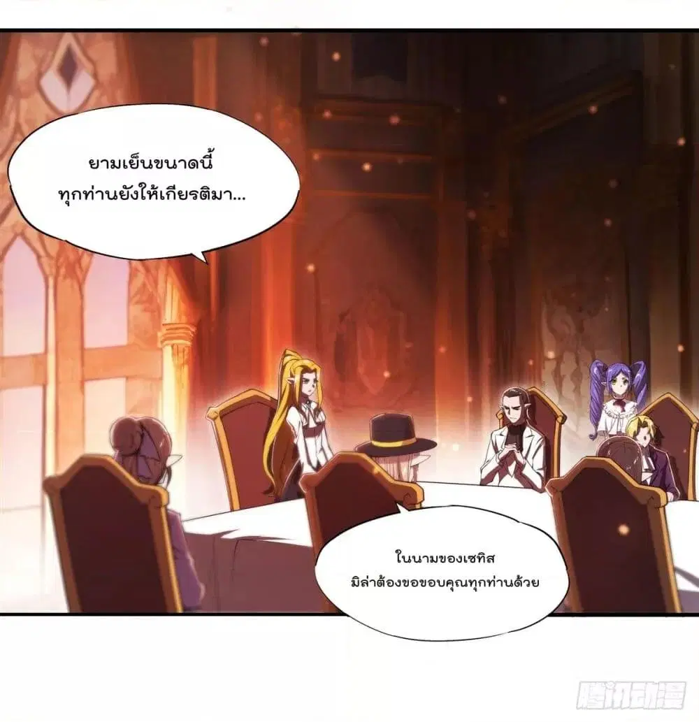 The Strongest Knight Become To Lolicon Vampire ตอนที่ 265 หน้า 3