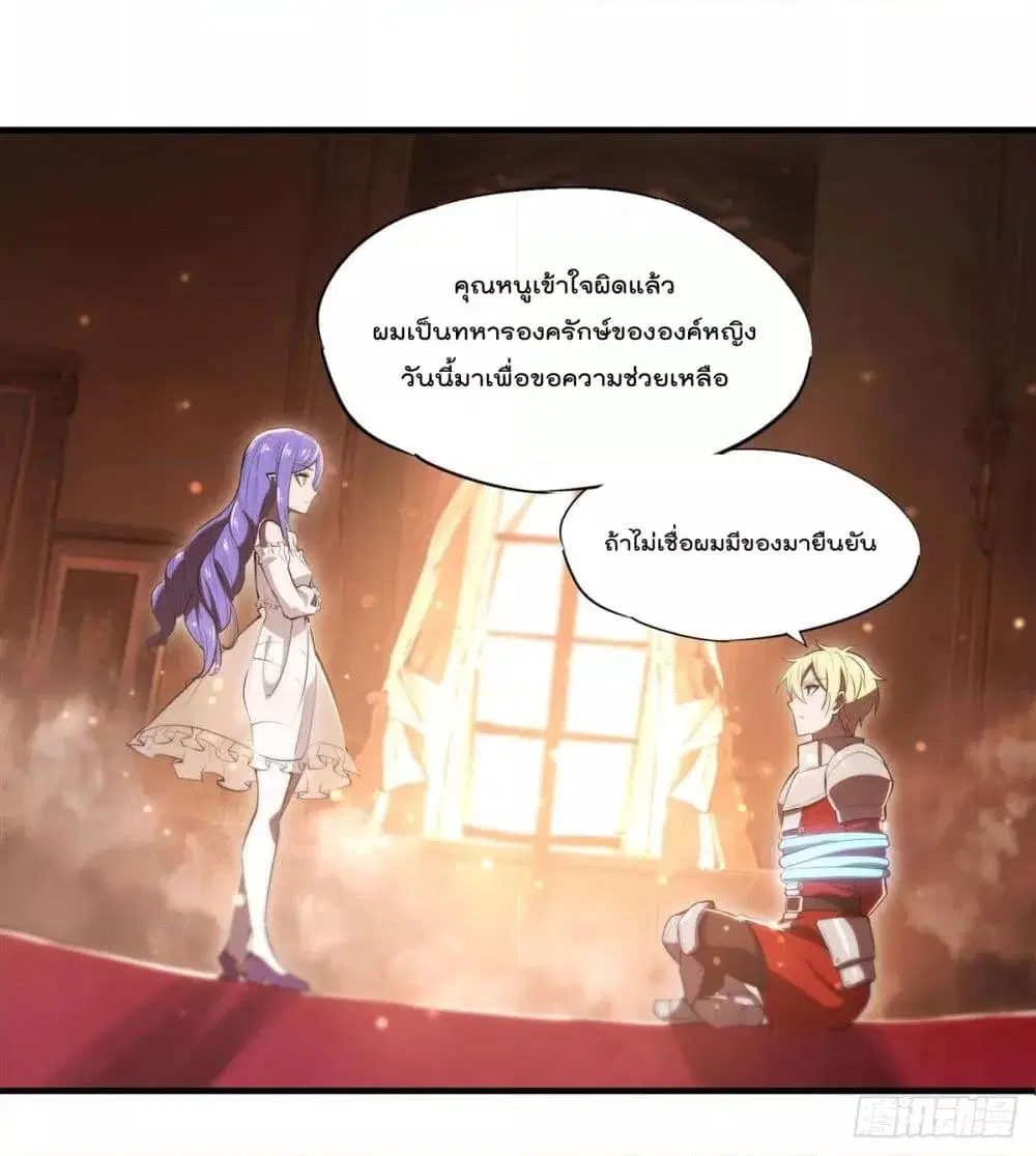 The Strongest Knight Become To Lolicon Vampire ตอนที่ 269 หน้า 2