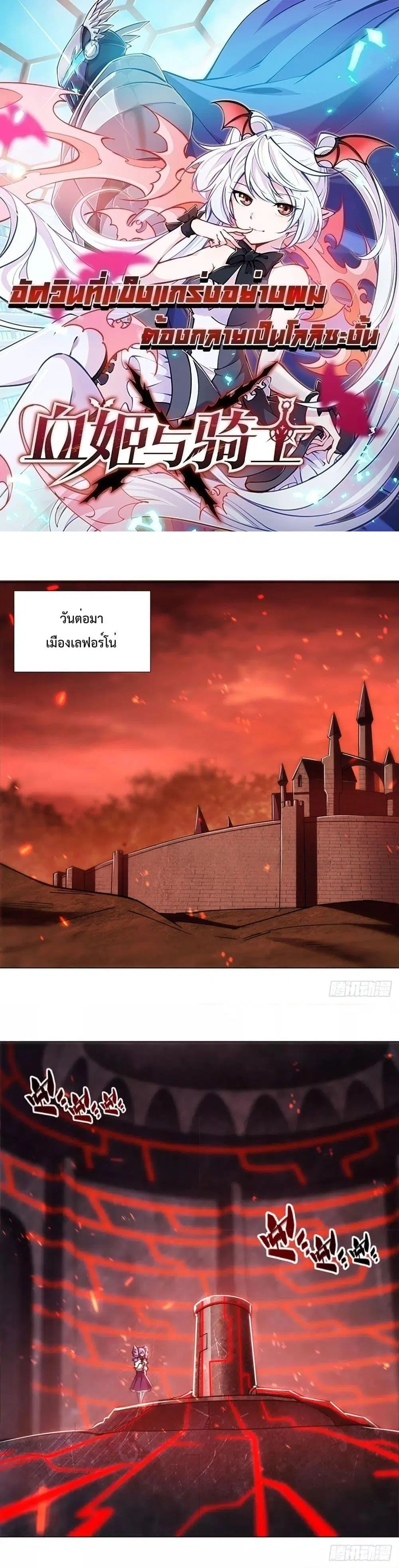 The Strongest Knight Become To Lolicon Vampire ตอนที่ 272 หน้า 1