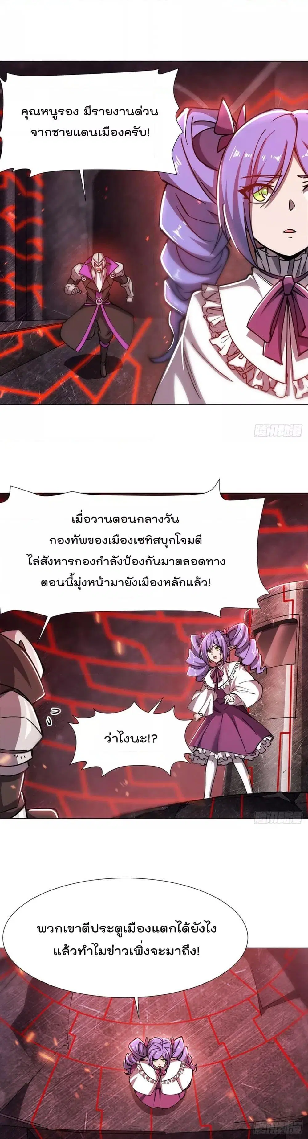 The Strongest Knight Become To Lolicon Vampire ตอนที่ 272 หน้า 3
