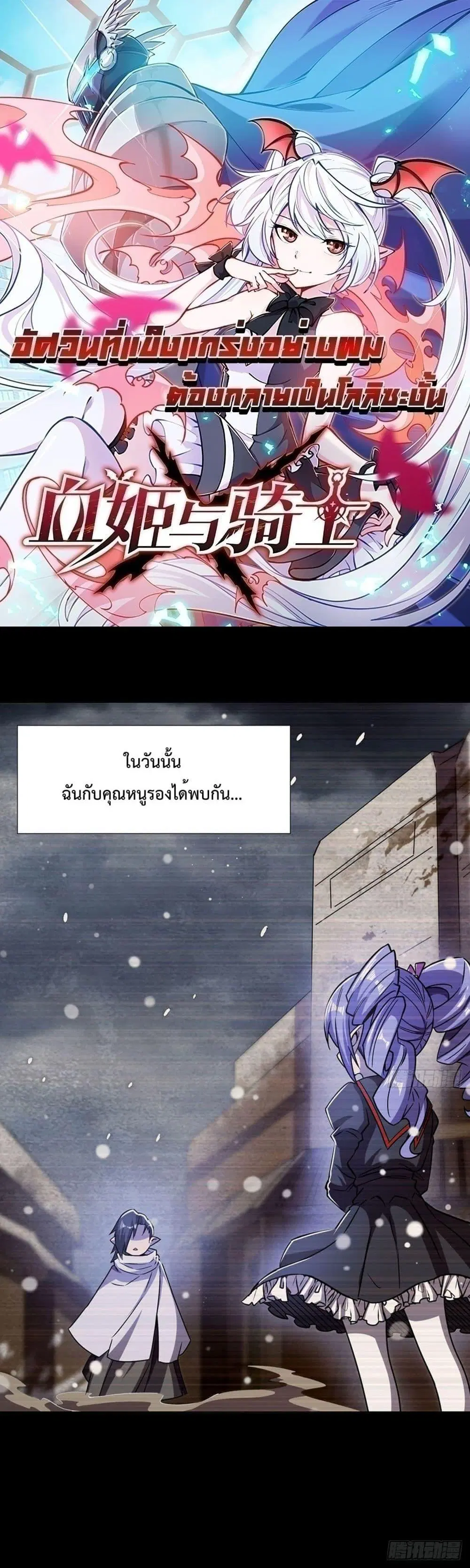 The Strongest Knight Become To Lolicon Vampire ตอนที่ 274 หน้า 1