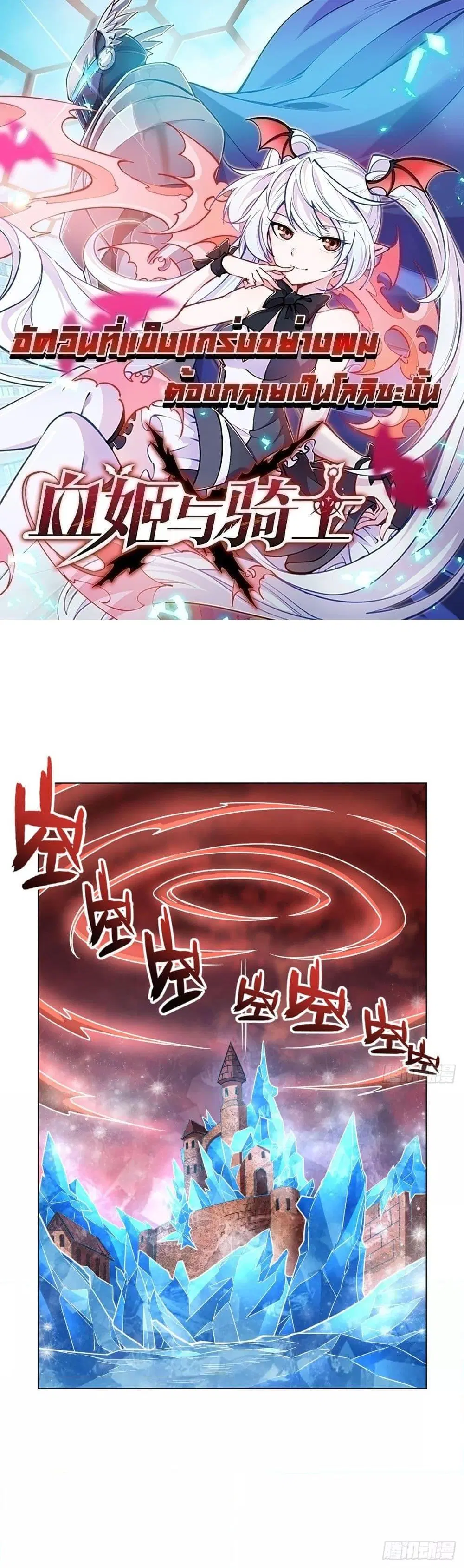 The Strongest Knight Become To Lolicon Vampire ตอนที่ 277 หน้า 1