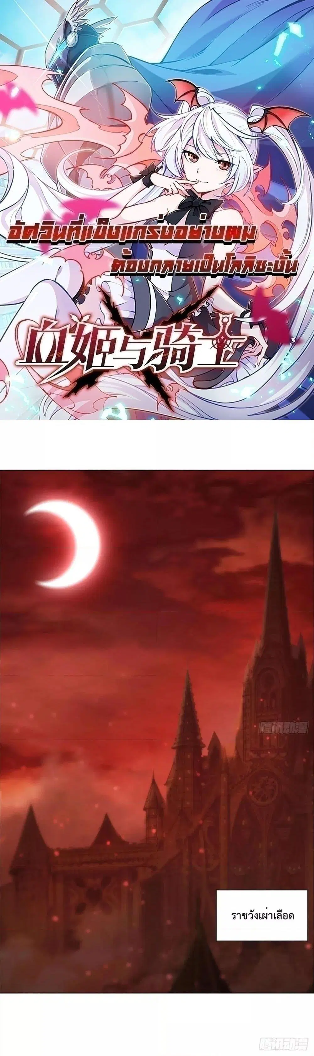 The Strongest Knight Become To Lolicon Vampire ตอนที่ 278 หน้า 1
