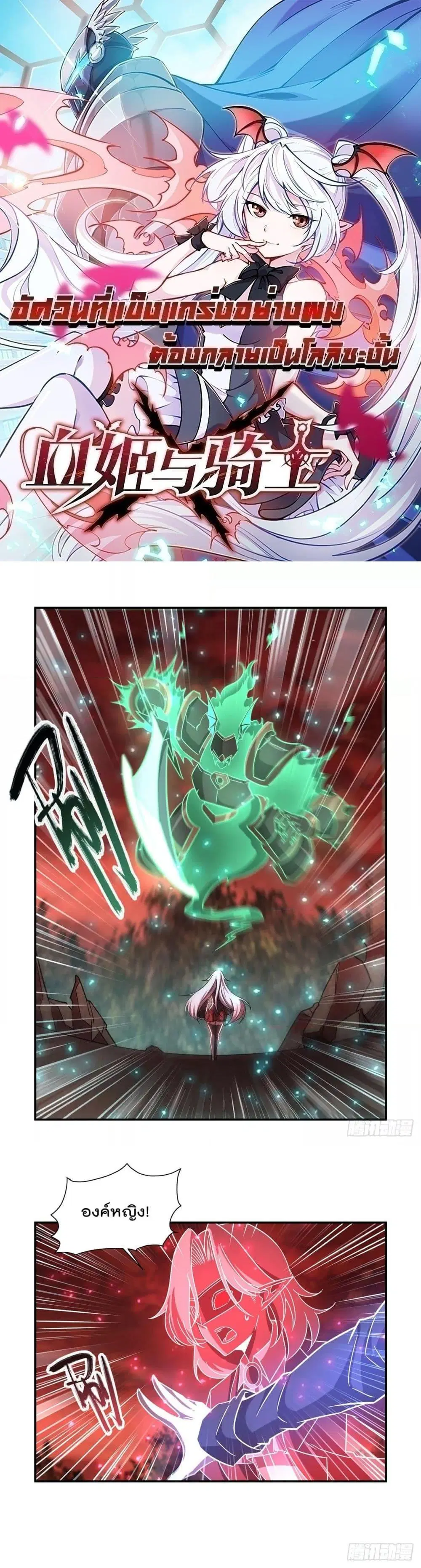 The Strongest Knight Become To Lolicon Vampire ตอนที่ 285 หน้า 1