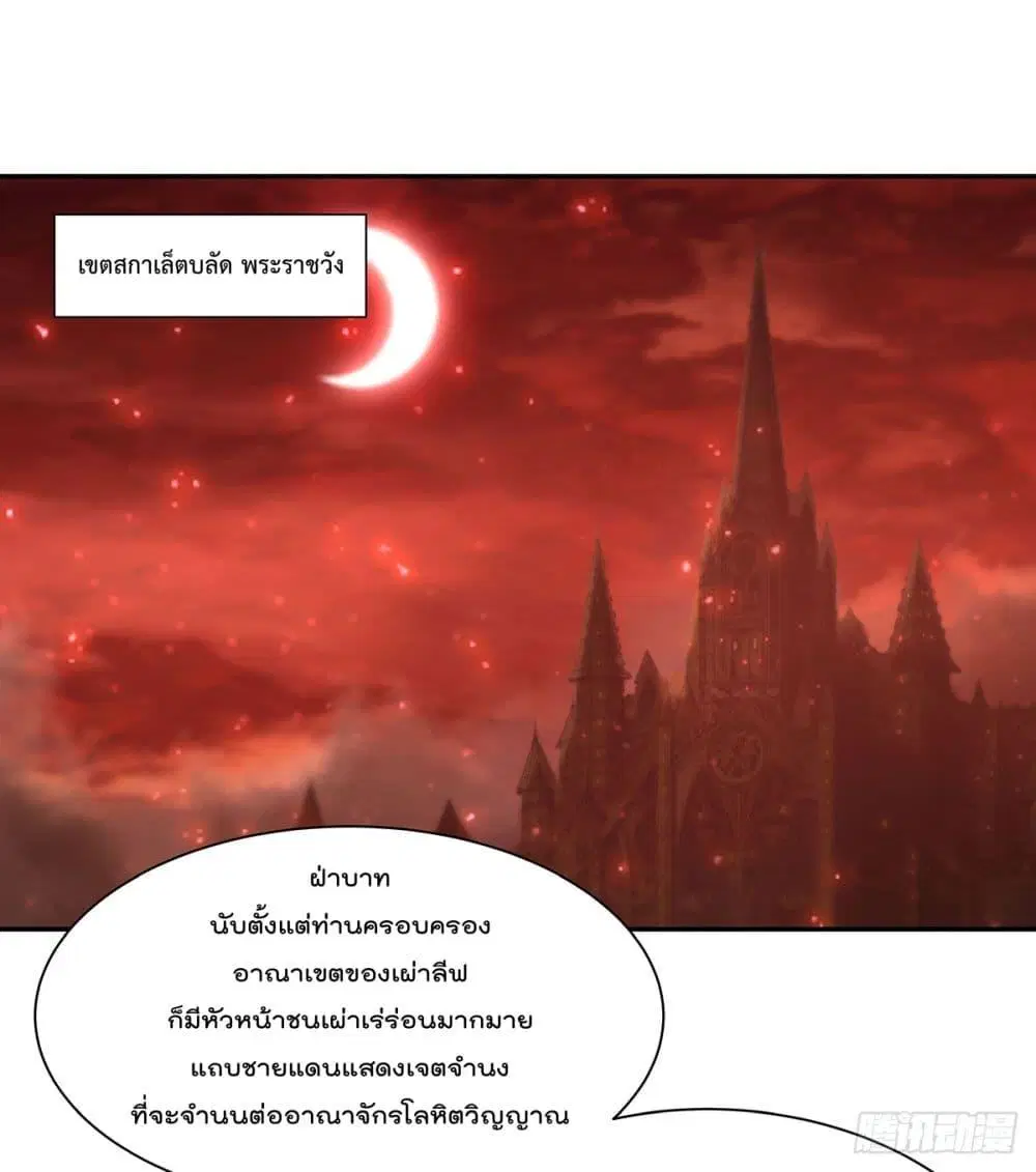 The Strongest Knight Become To Lolicon Vampire ตอนที่ 290 หน้า 2