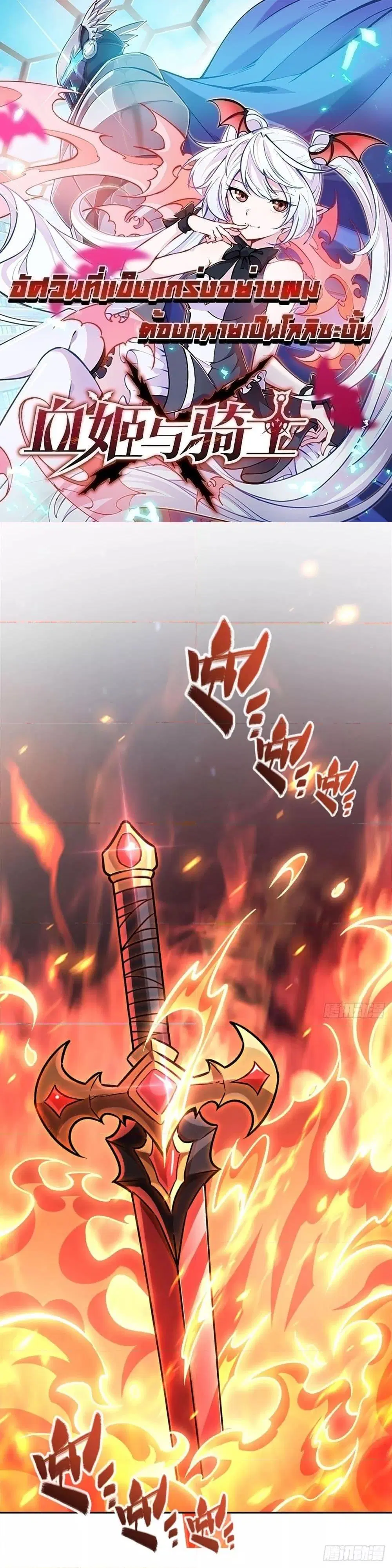 The Strongest Knight Become To Lolicon Vampire ตอนที่ 291 หน้า 1