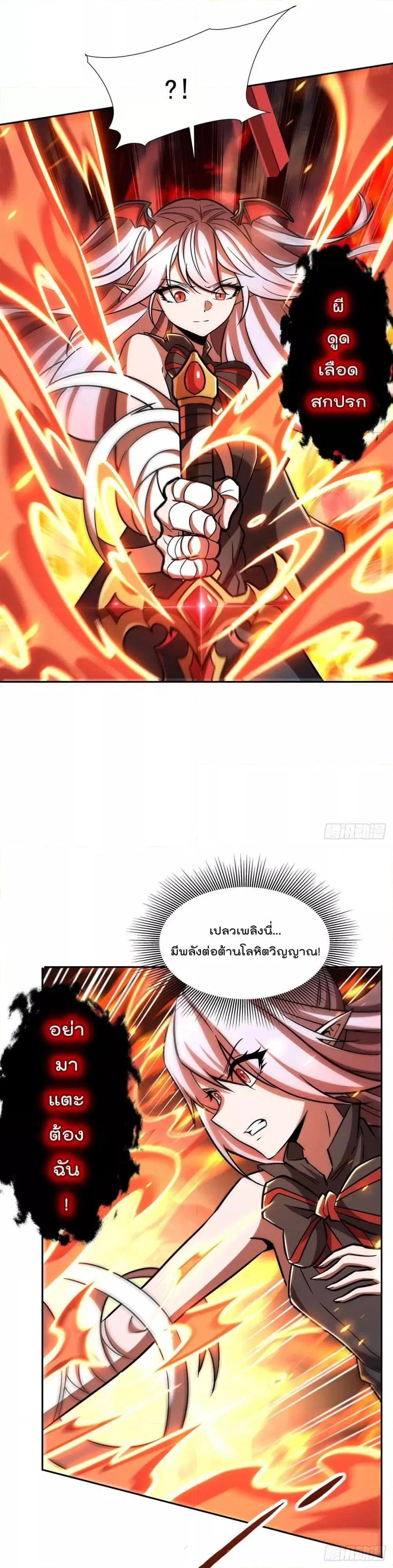 The Strongest Knight Become To Lolicon Vampire ตอนที่ 291 หน้า 3