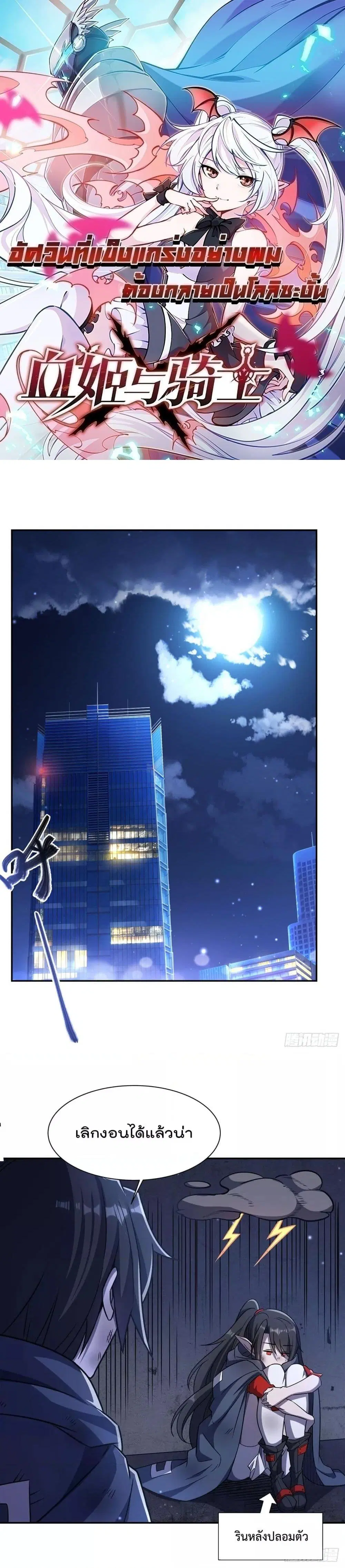 The Strongest Knight Become To Lolicon Vampire ตอนที่ 295 หน้า 1